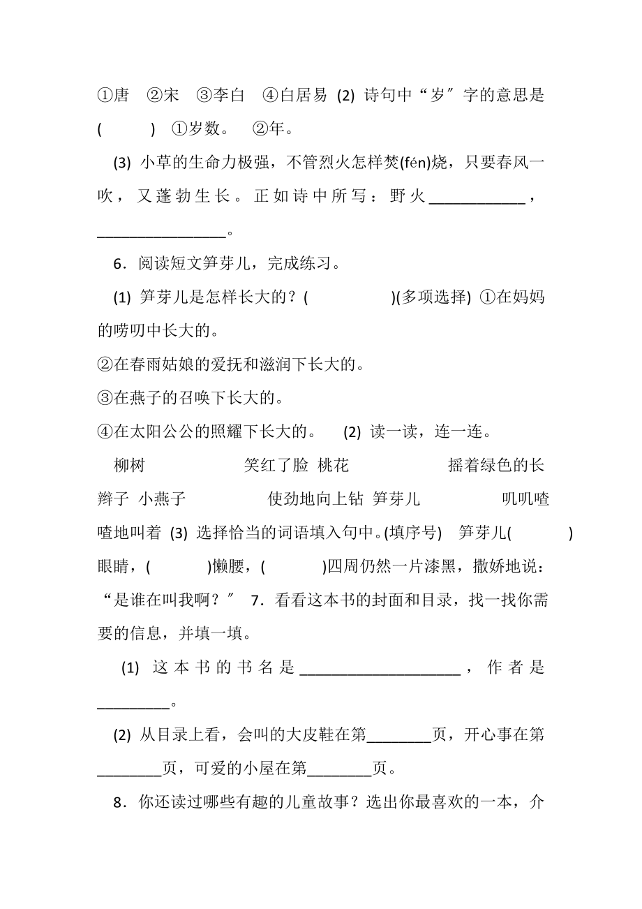 2023年部编版二年级下册语文期末练习之语文园地一含答案.doc_第2页