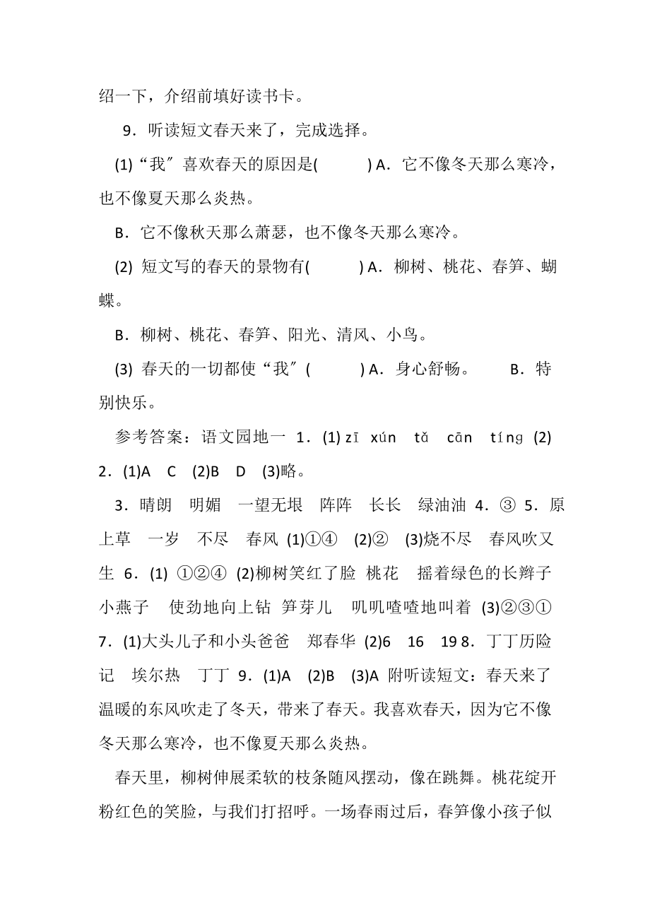 2023年部编版二年级下册语文期末练习之语文园地一含答案.doc_第3页