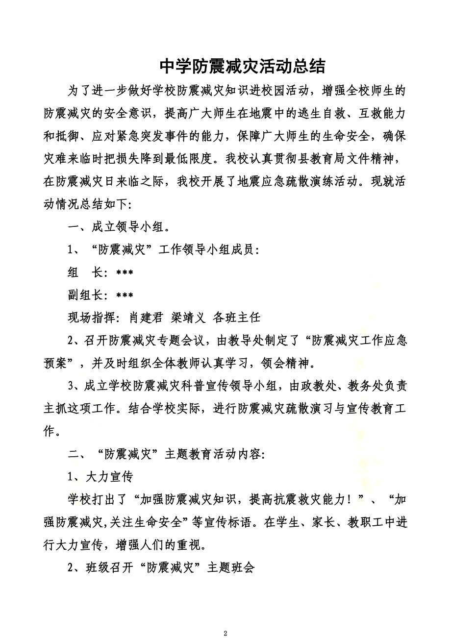 防震减灾活动总结.doc_第2页