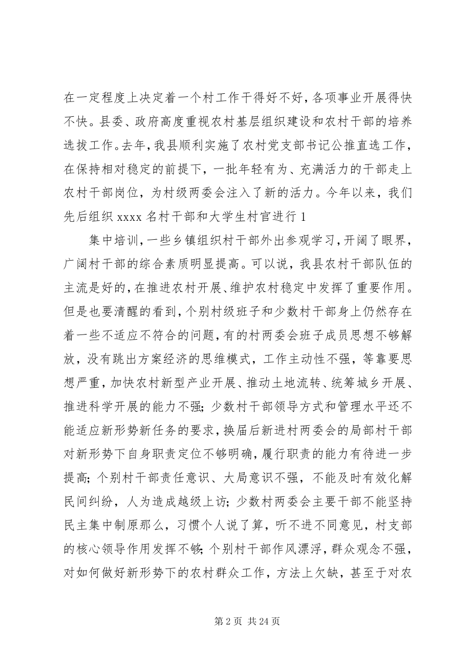 2023年在全县村级干部轮训班开班仪式上的致辞领导致辞.docx_第2页