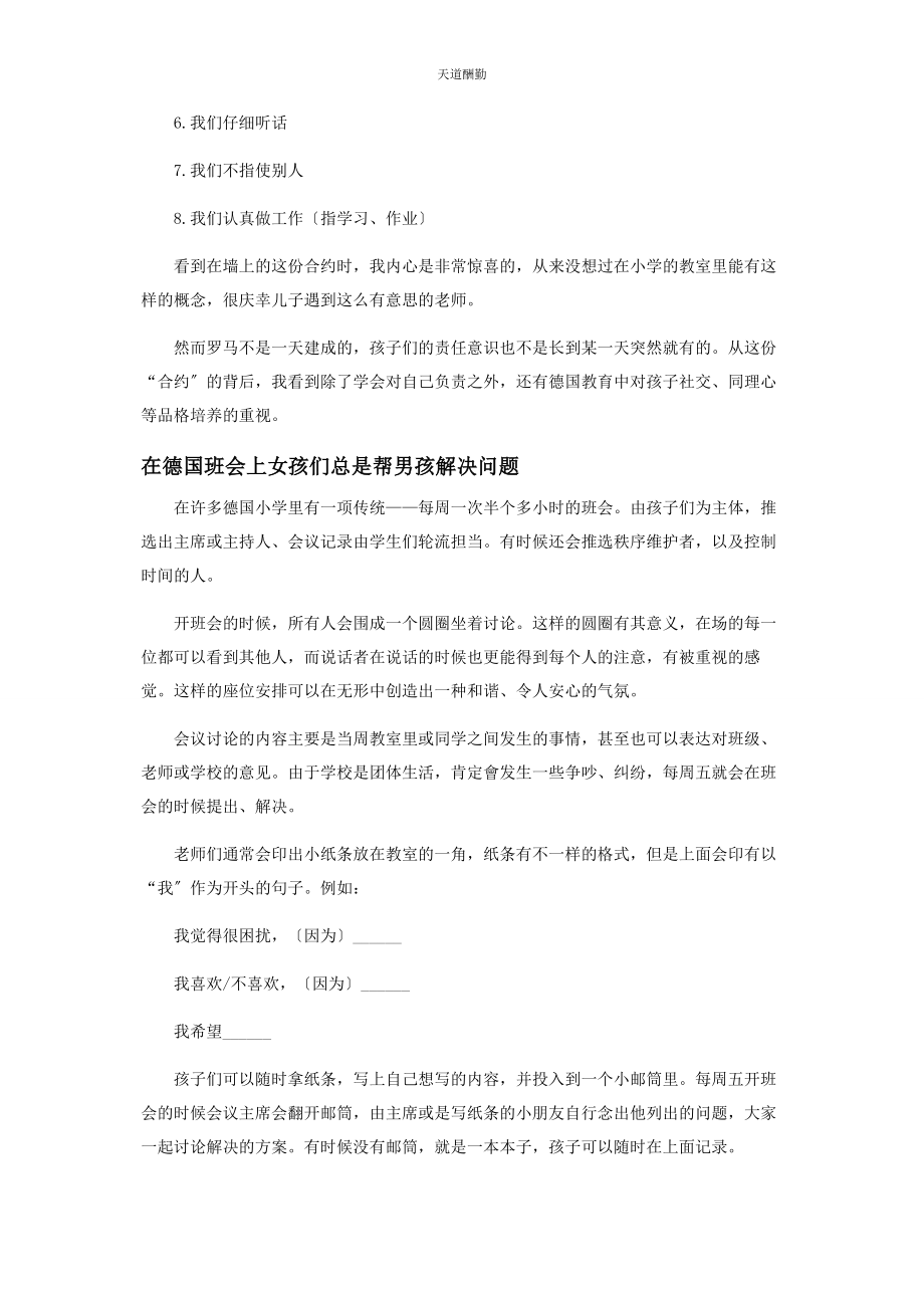 2023年德国小学的社交课是这样上的范文.docx_第2页