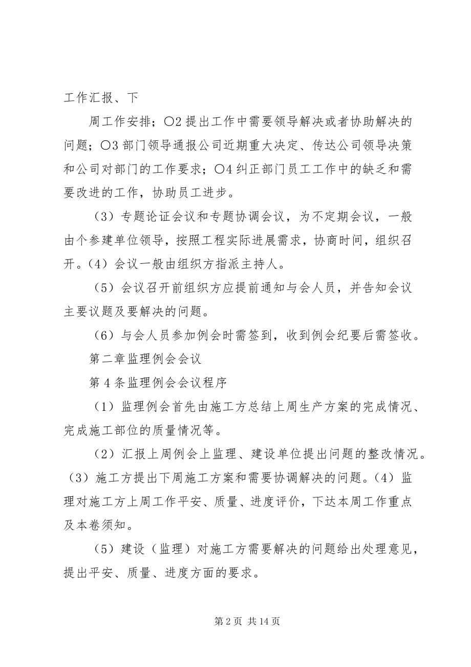 2023年工地例会管理制度.docx_第2页