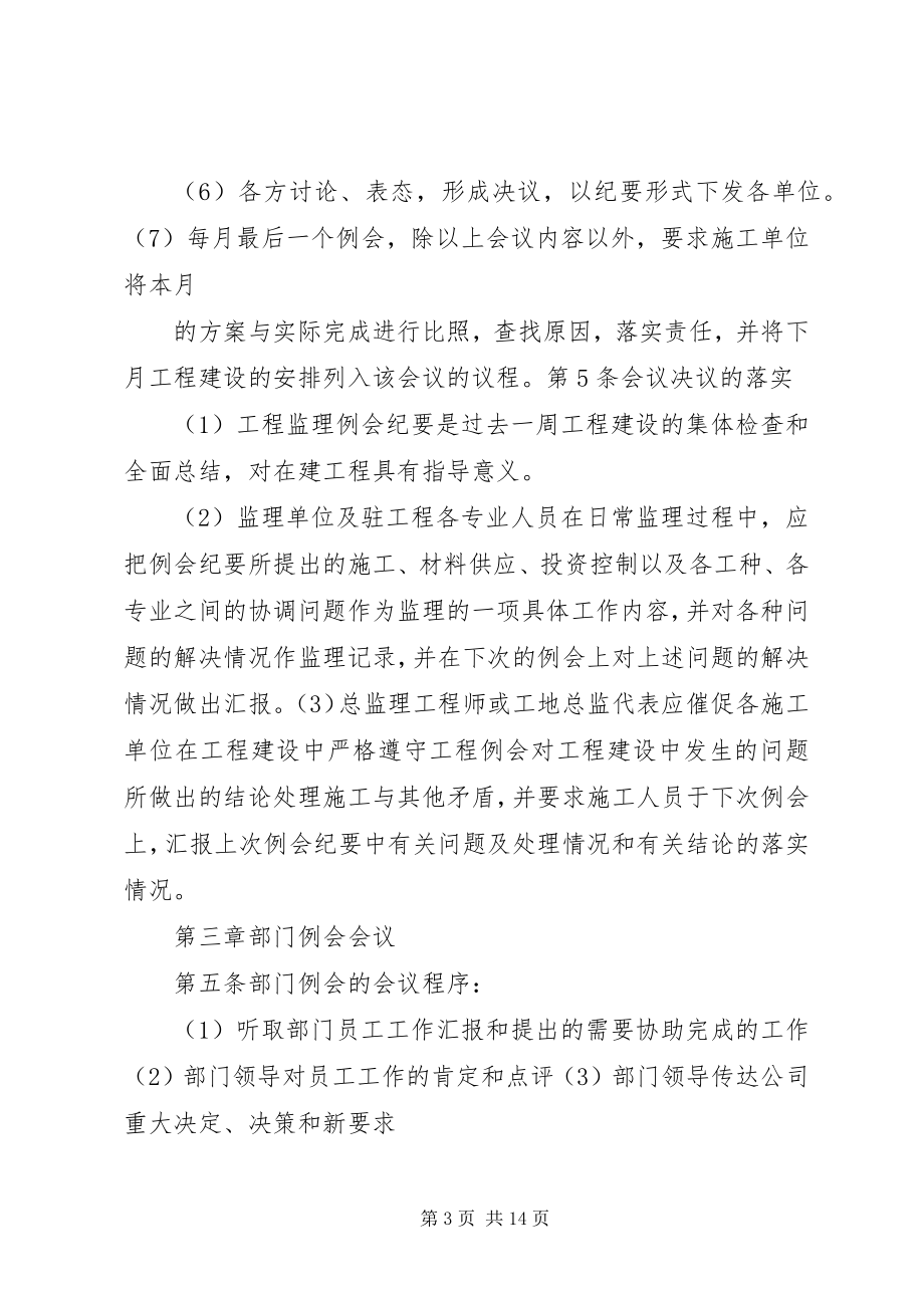 2023年工地例会管理制度.docx_第3页