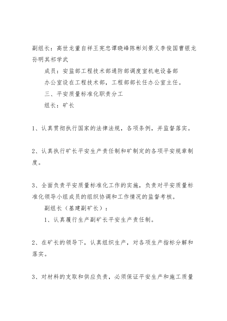 2023年质量标准化实施方案.doc_第2页