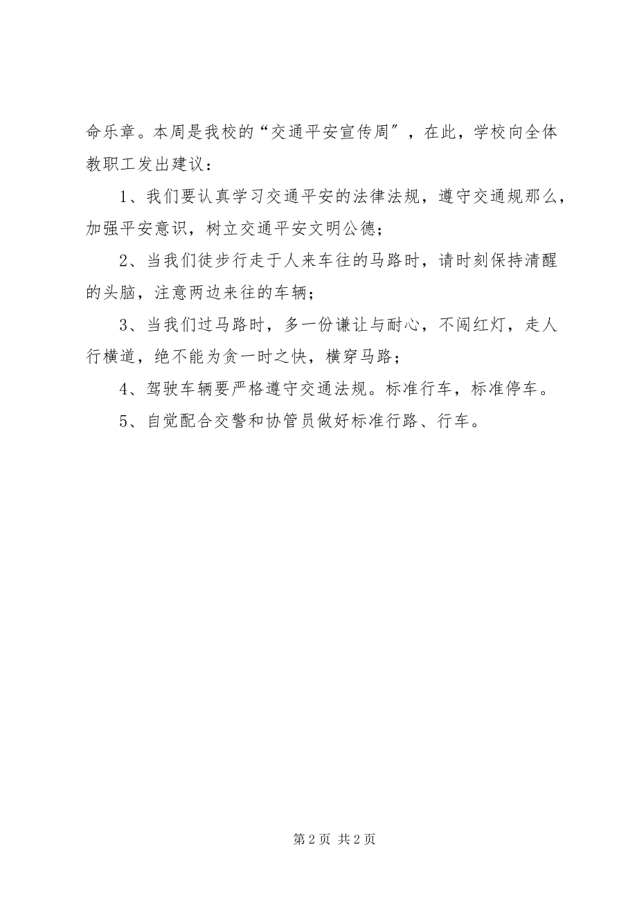 2023年学校交通安全倡议书.docx_第2页