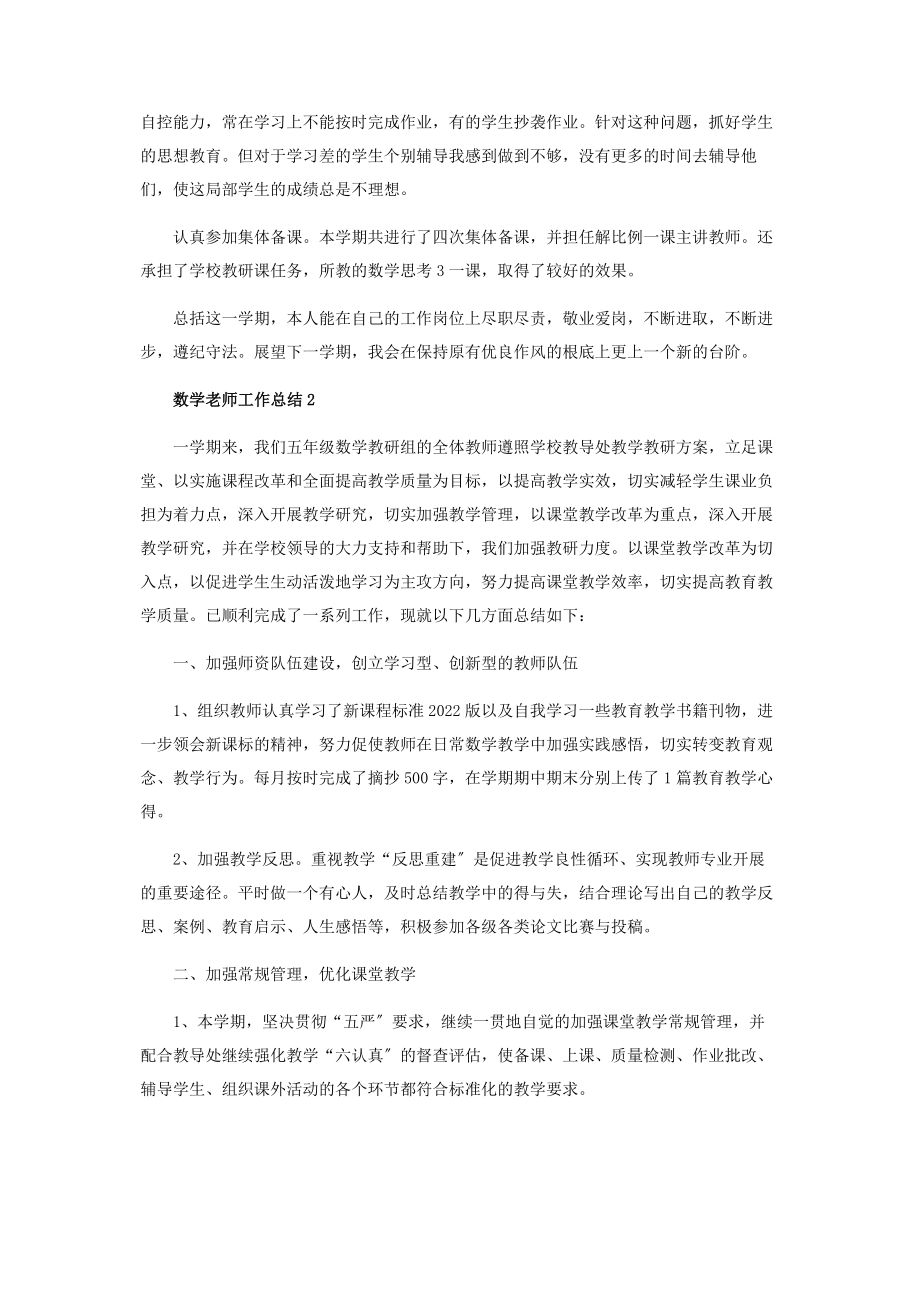 2023年数学老师年末工作总结范本.docx_第2页