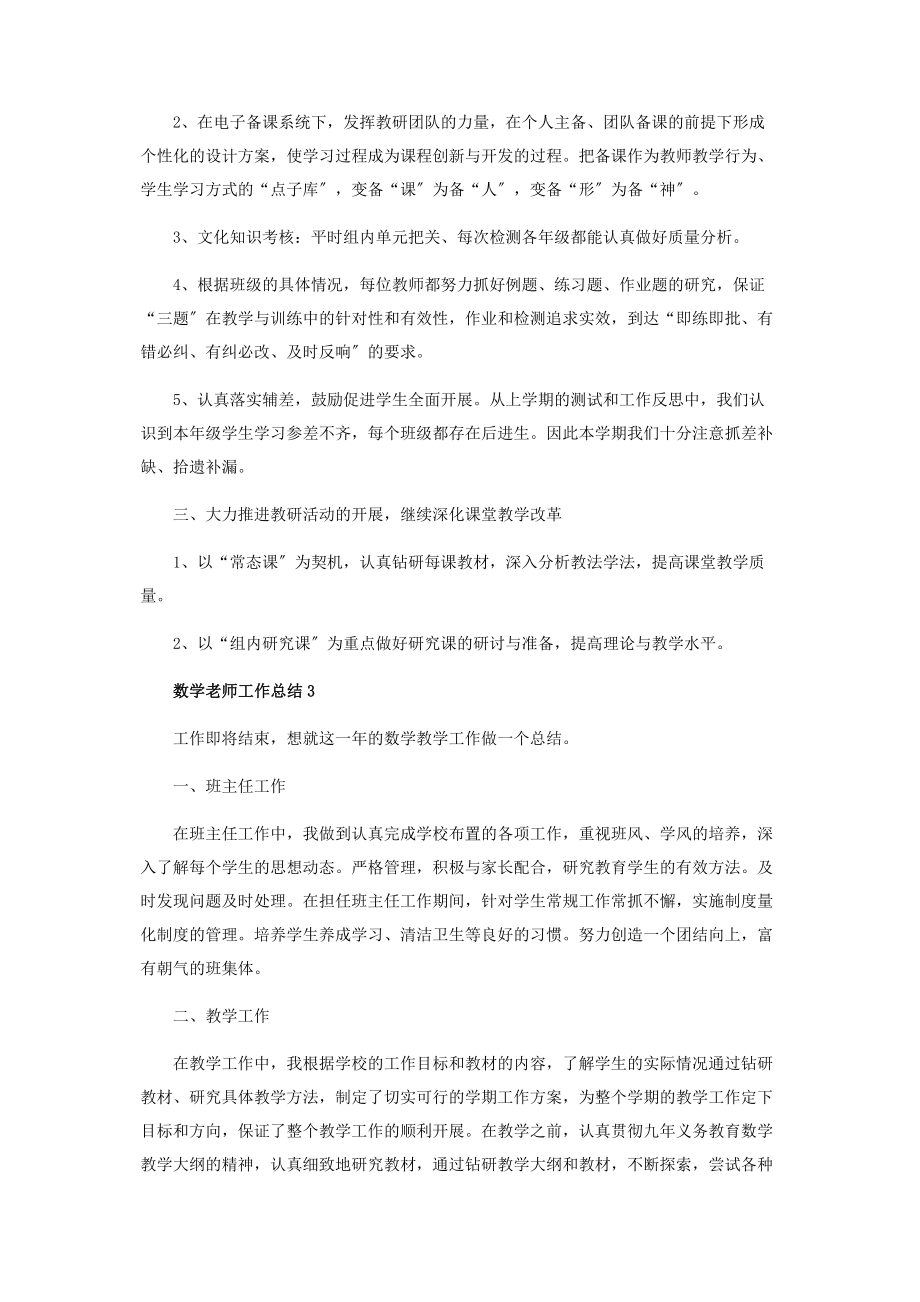 2023年数学老师年末工作总结范本.docx_第3页