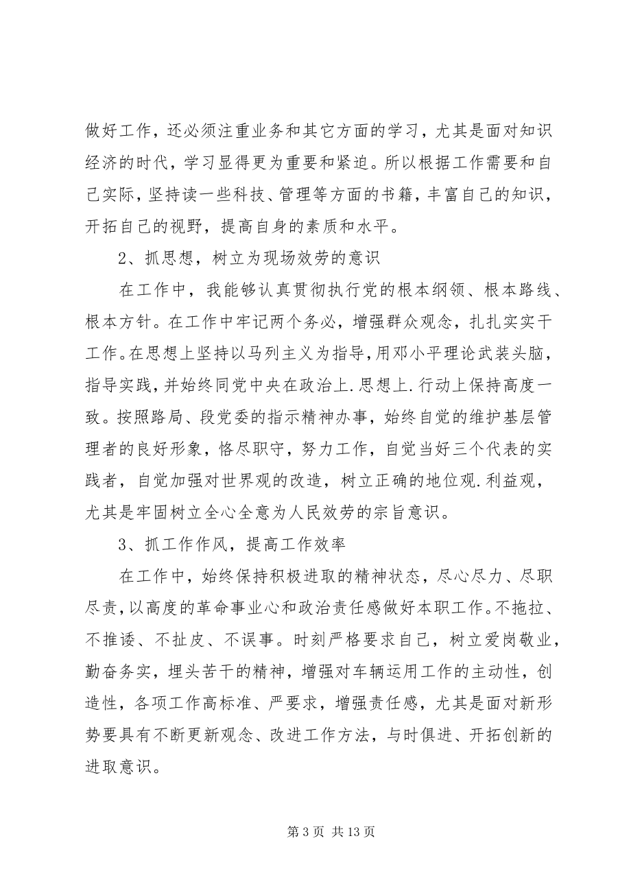 2023年材料组织生活会讲话材料新编.docx_第3页