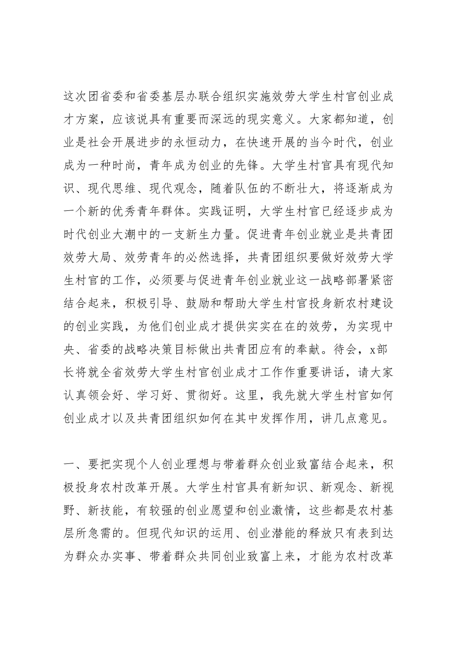 2023年团省委书记工作会议致辞稿.doc_第2页