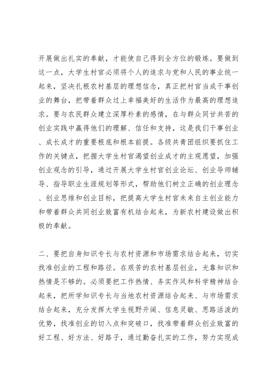 2023年团省委书记工作会议致辞稿.doc_第3页