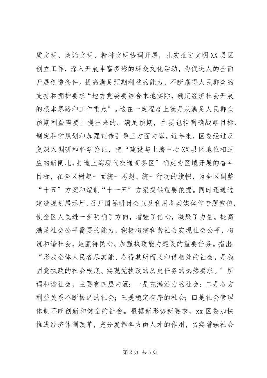 2023年密切党群关系是加强执政能力建设的核心.docx_第2页