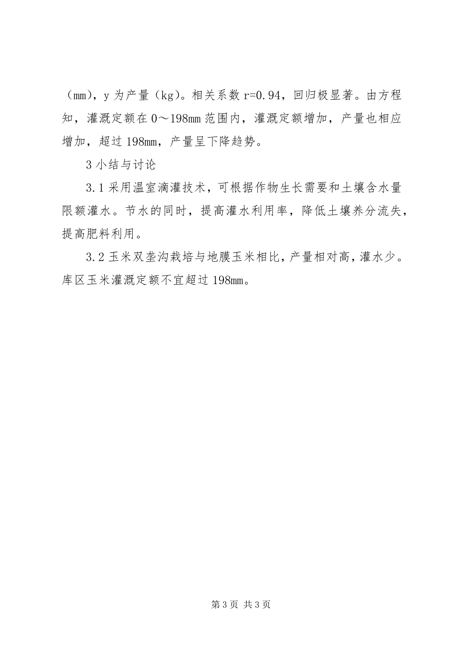 2023年刘家峡、盐锅峡库区农业节水灌溉初步研究刘家峡到盐锅峡.docx_第3页