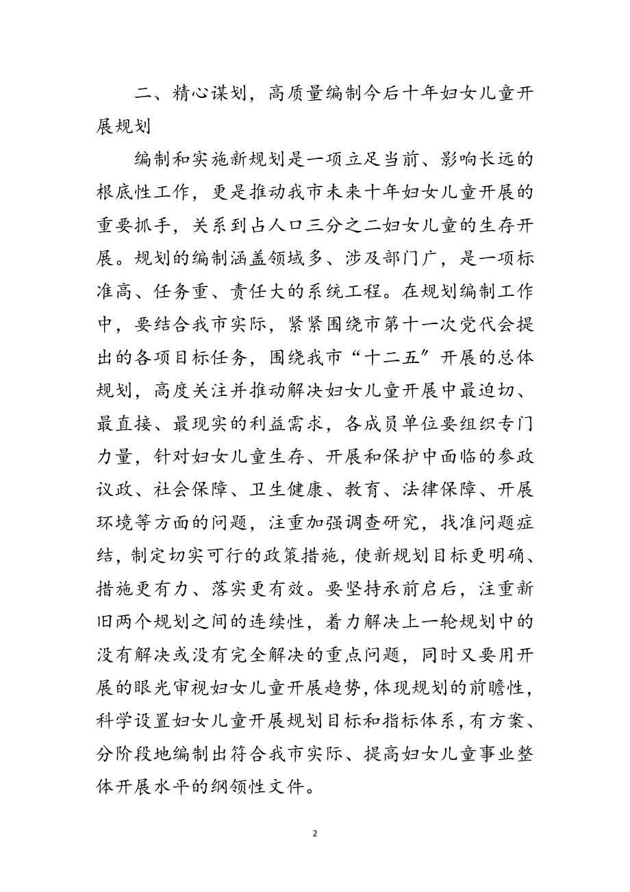 2023年副市长在妇女儿童发展规划总结会讲话范文.doc_第2页