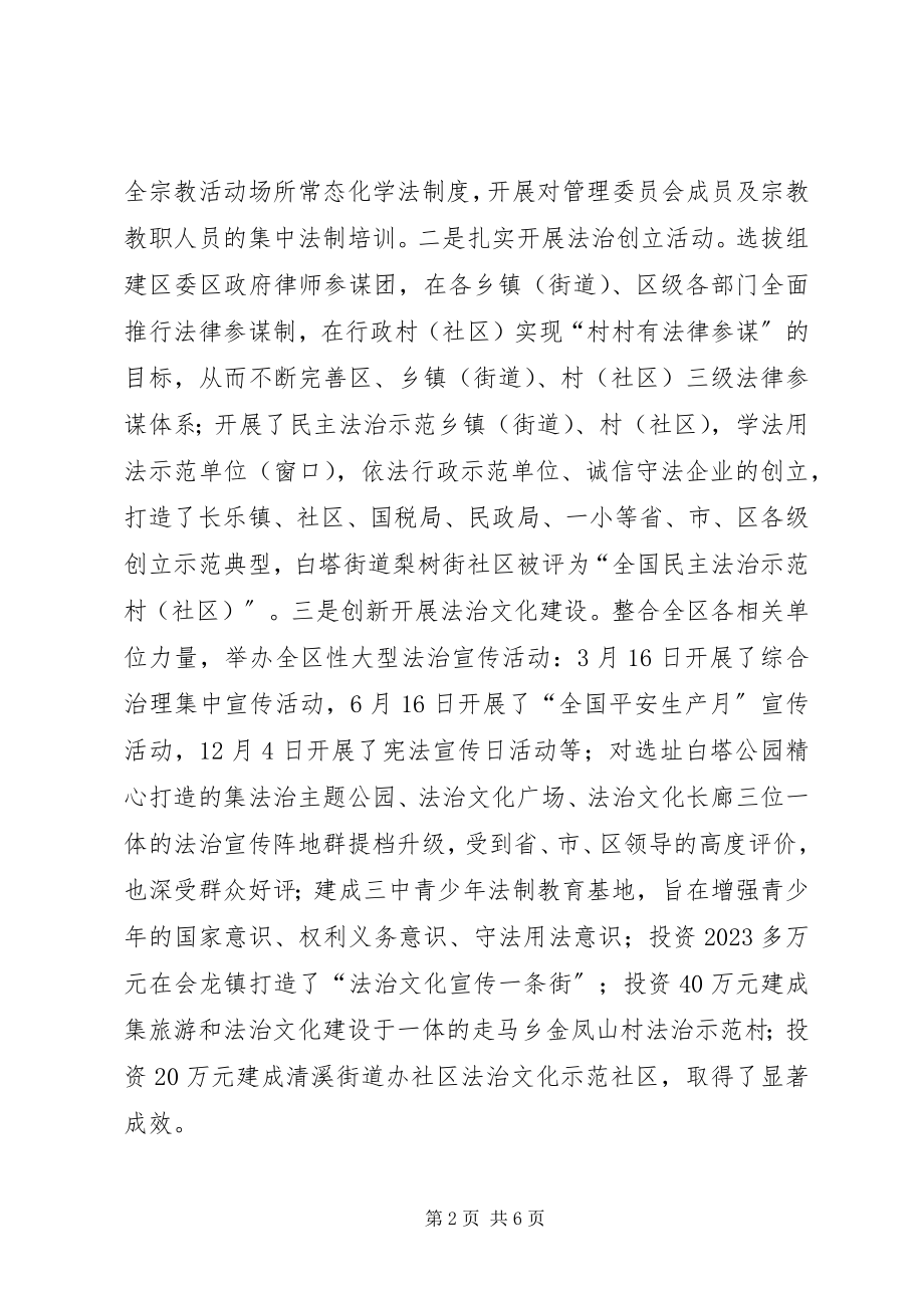 2023年区司法局年度司法行政工作总结.docx_第2页