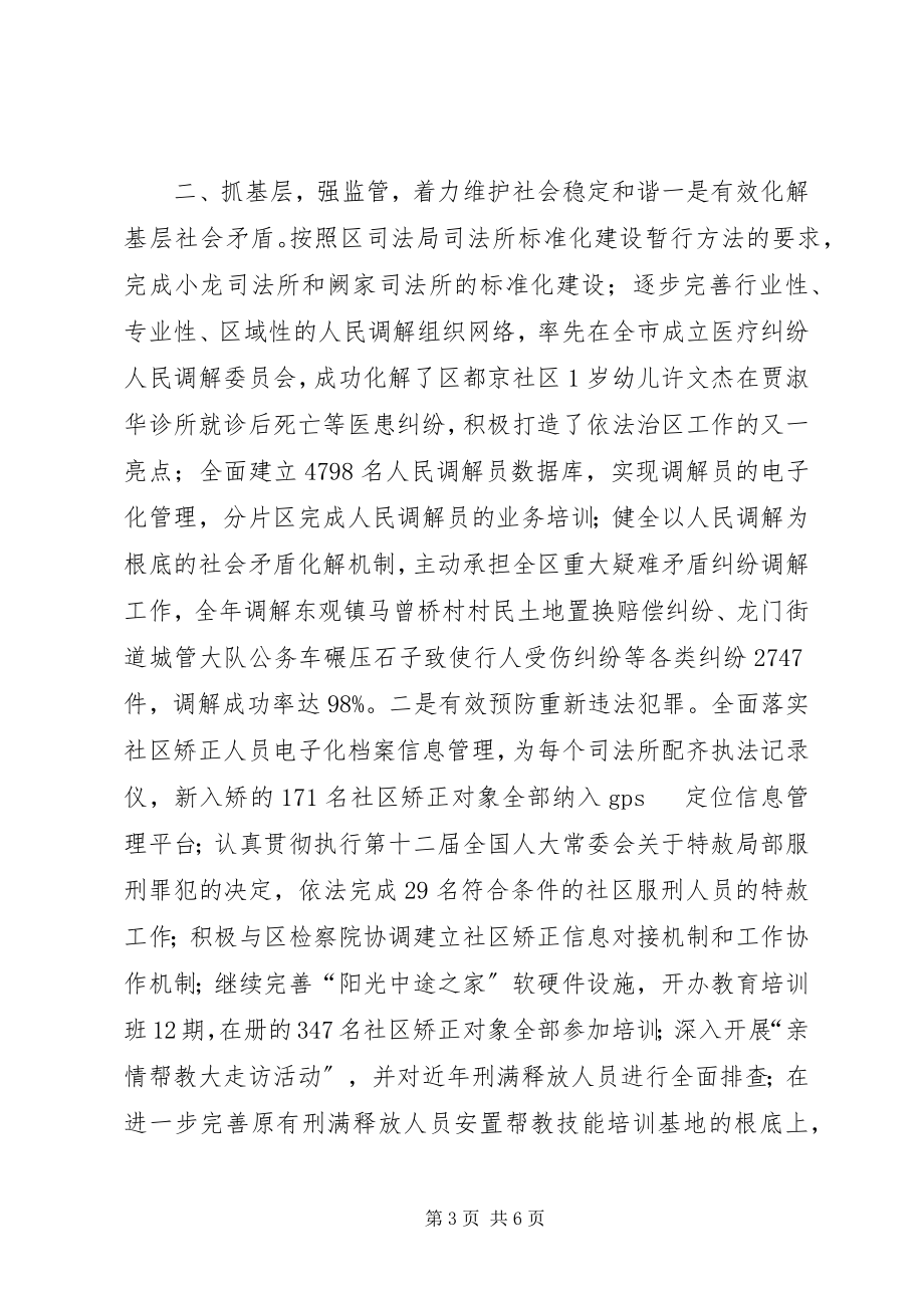 2023年区司法局年度司法行政工作总结.docx_第3页