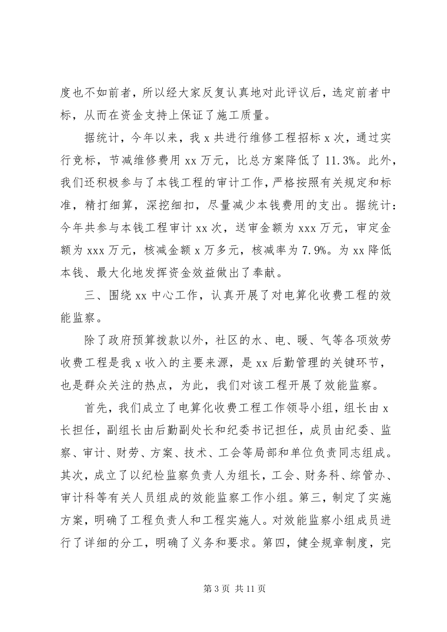 2023年效能监察年度工作总结2.docx_第3页