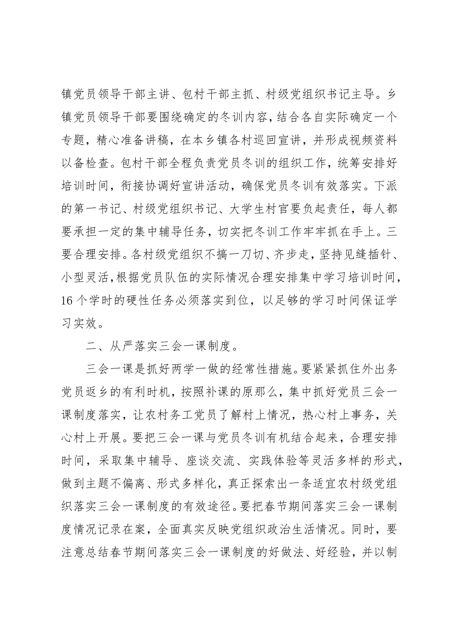 2023年村级两学一做的活动实施方案3篇新编.docx_第2页