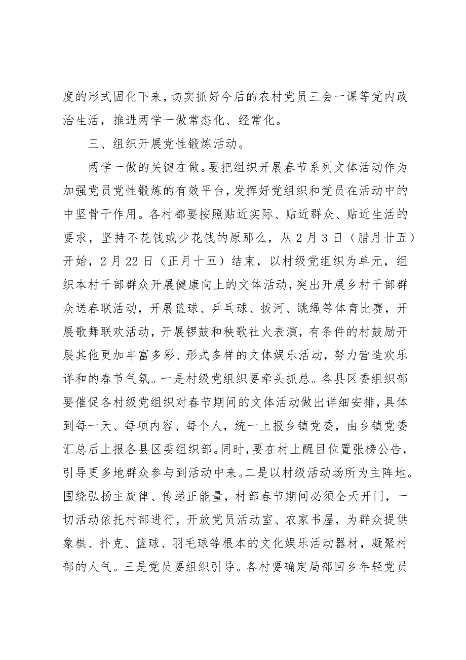 2023年村级两学一做的活动实施方案3篇新编.docx_第3页