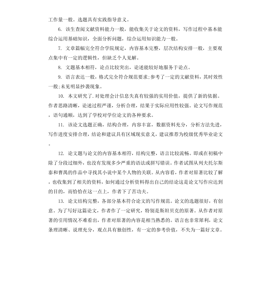 本科毕业设计总评语.docx_第2页