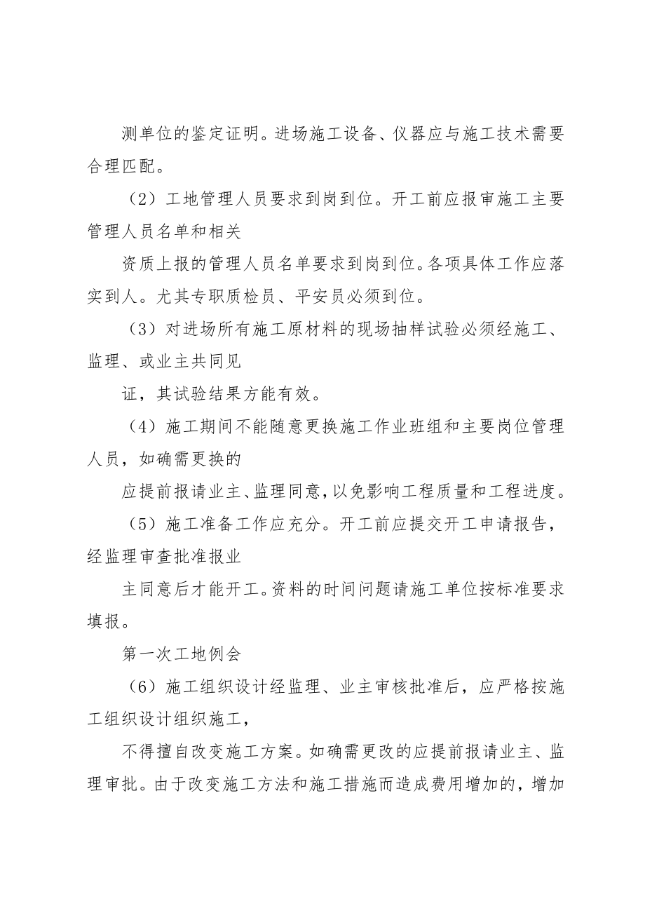 2023年第一次工程例会施工方讲话稿新编.docx_第2页