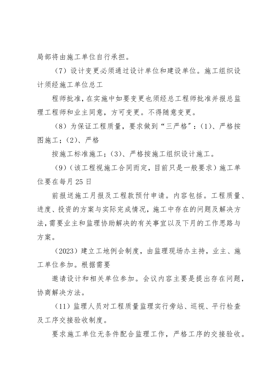 2023年第一次工程例会施工方讲话稿新编.docx_第3页