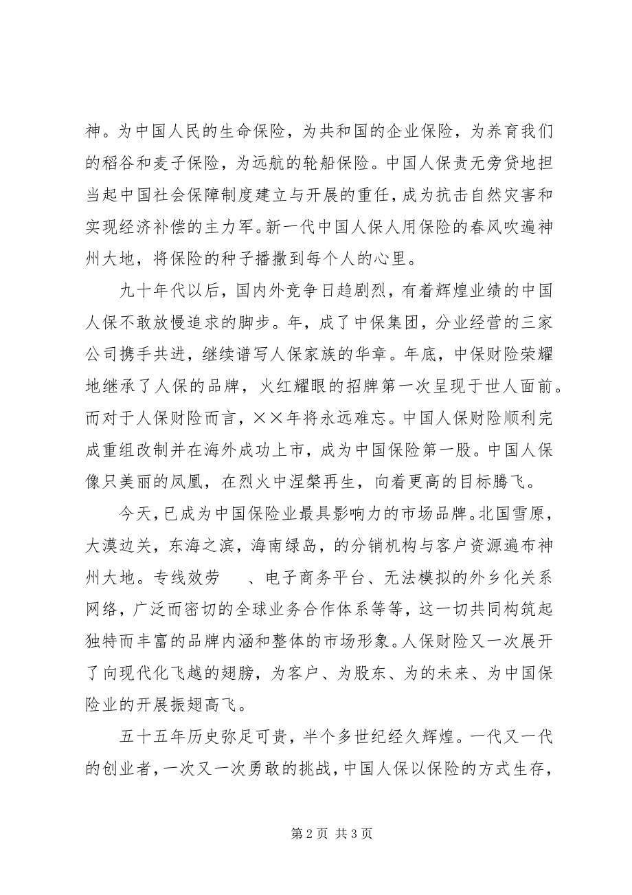 2023年保险系统演讲稿凝聚向上的力量新编.docx_第2页