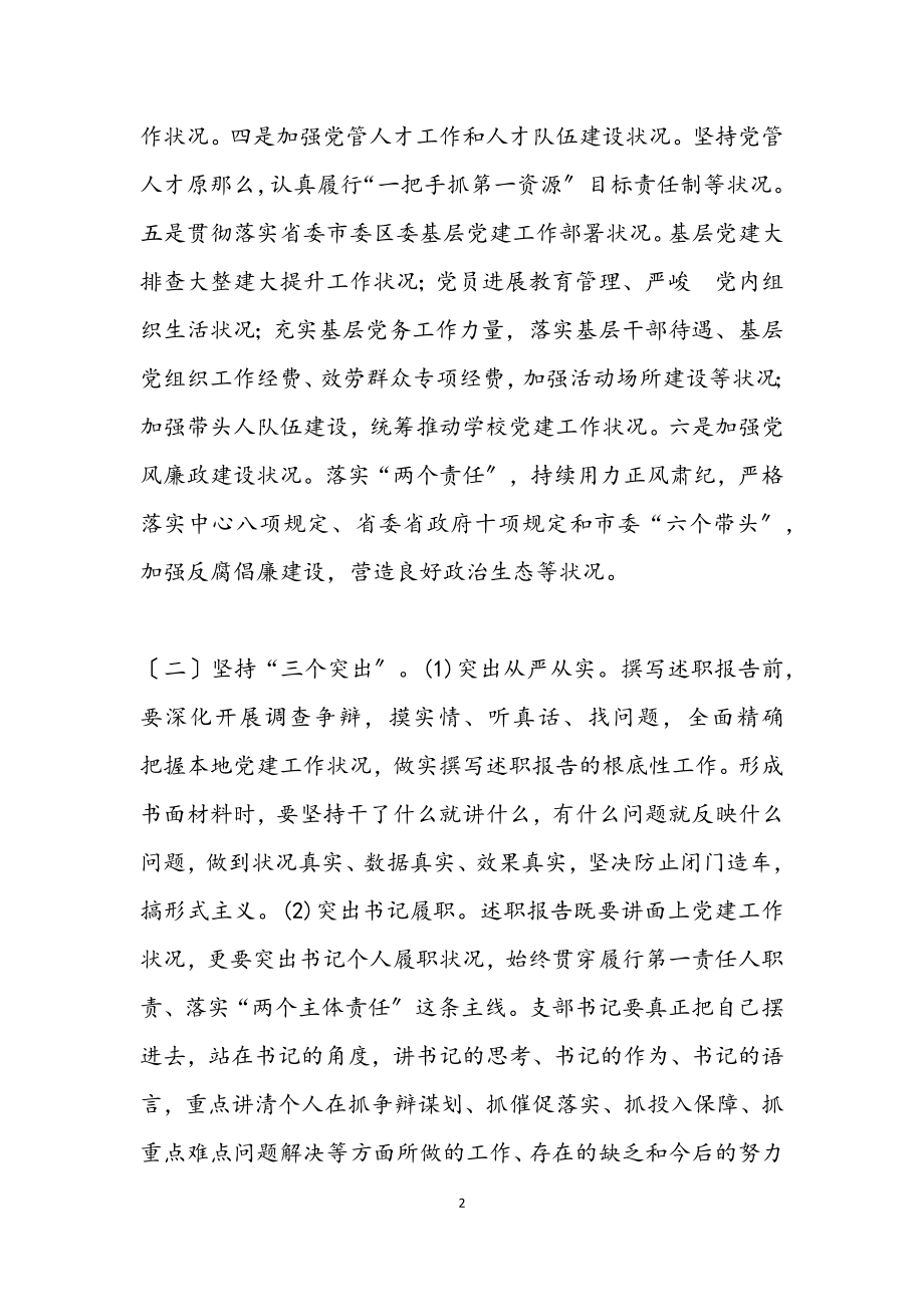 2023年党组织及书记“一述三评”活动实施方案.docx_第2页