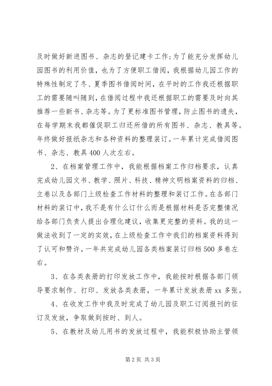 2023年教务员终工作总结.docx_第2页