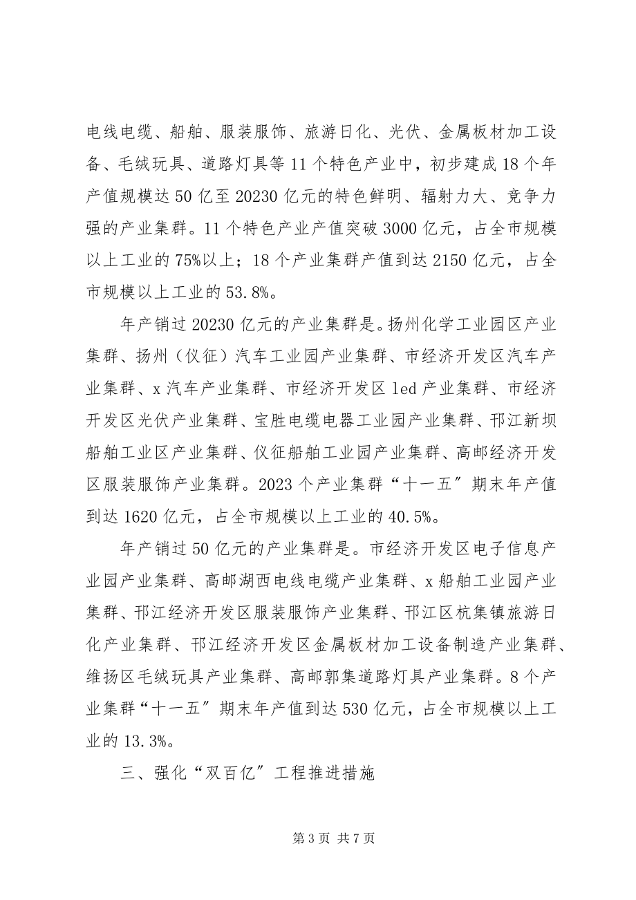 2023年推进“双百亿”工程的实施意见.docx_第3页