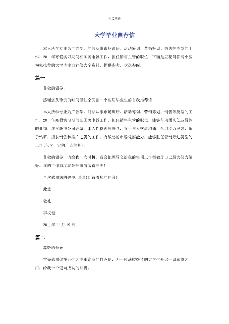 2023年大学毕业自荐信.docx_第1页