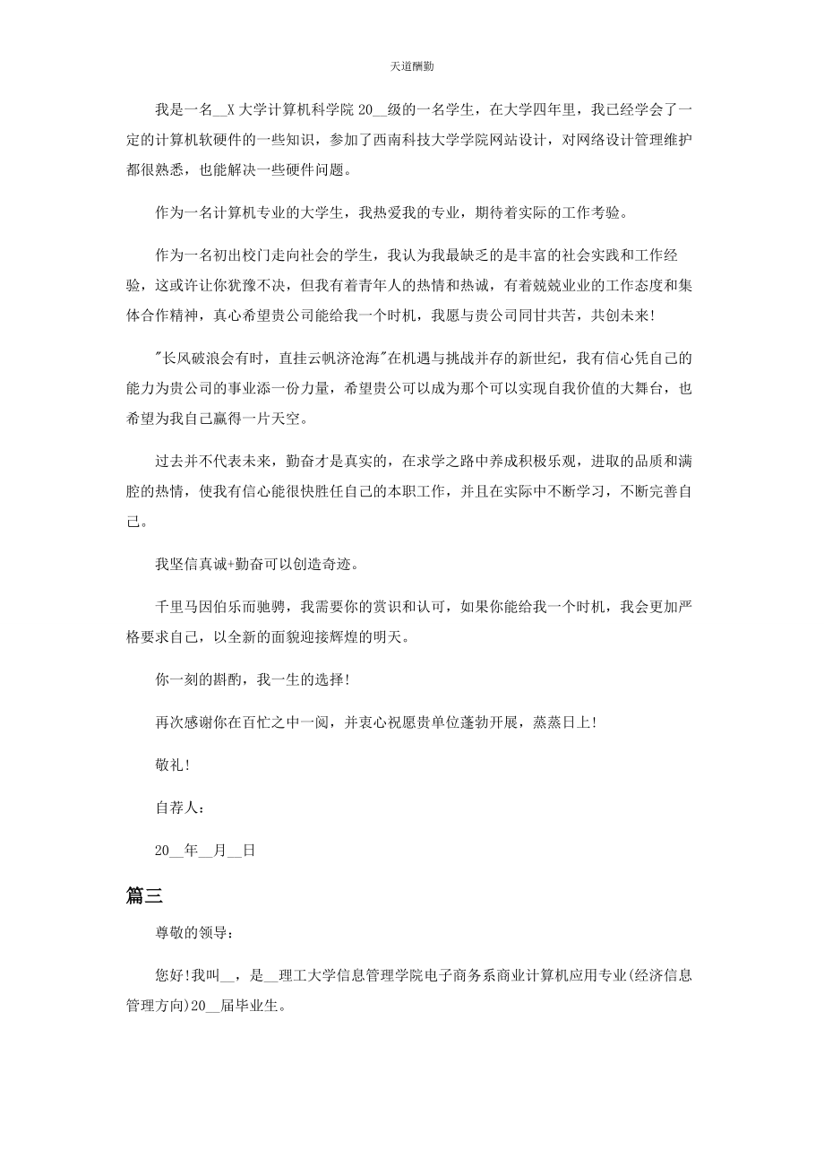 2023年大学毕业自荐信.docx_第2页