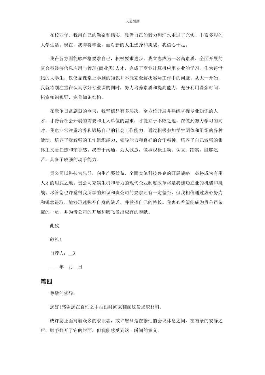 2023年大学毕业自荐信.docx_第3页