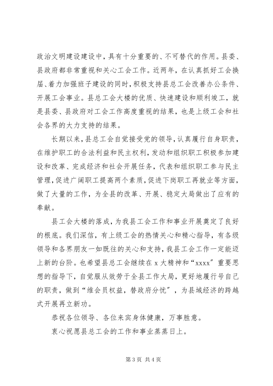 2023年学校落成典礼上的领导致辞.docx_第3页