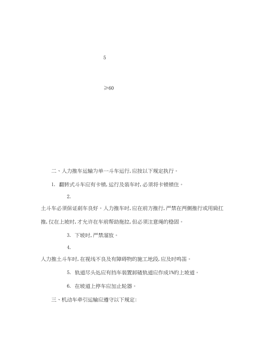 2023年《安全操作规程》之有轨运输安全操作规程.docx_第3页