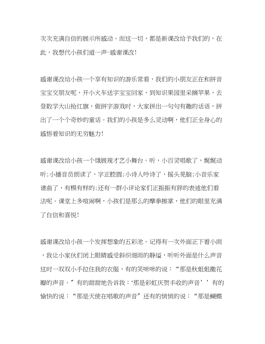 2023年新课改教师演讲稿.docx_第2页