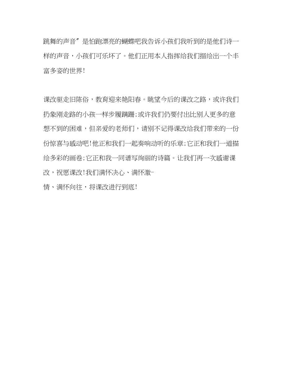 2023年新课改教师演讲稿.docx_第3页