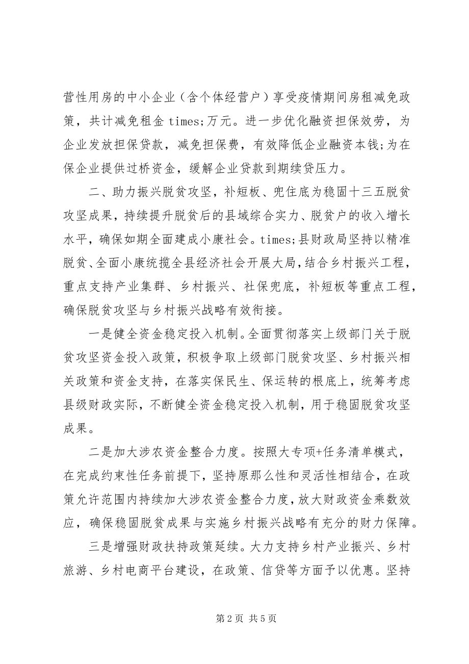 2023年财政局工作总结汇报.docx_第2页