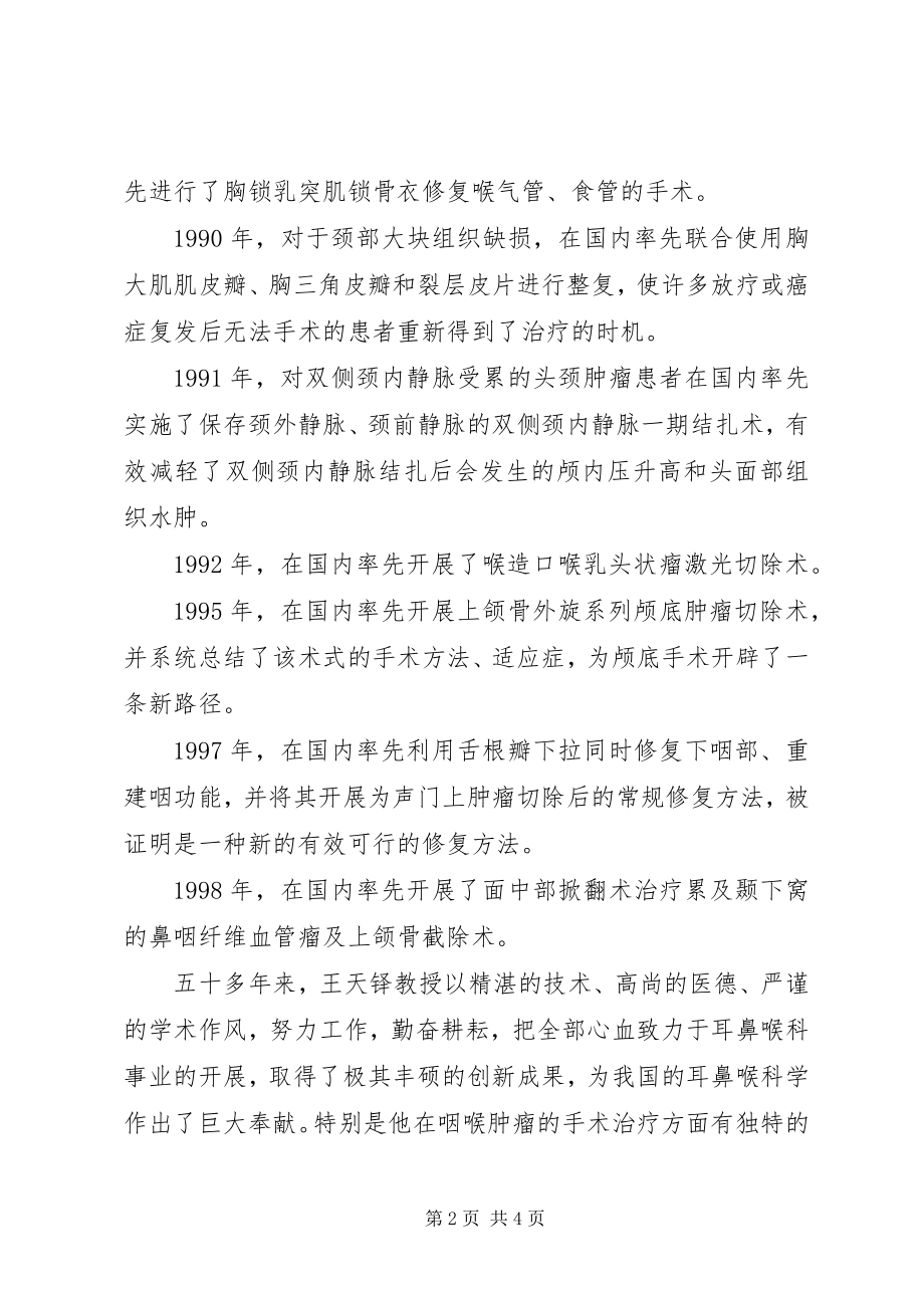 2023年优秀医务工作者事迹.docx_第2页