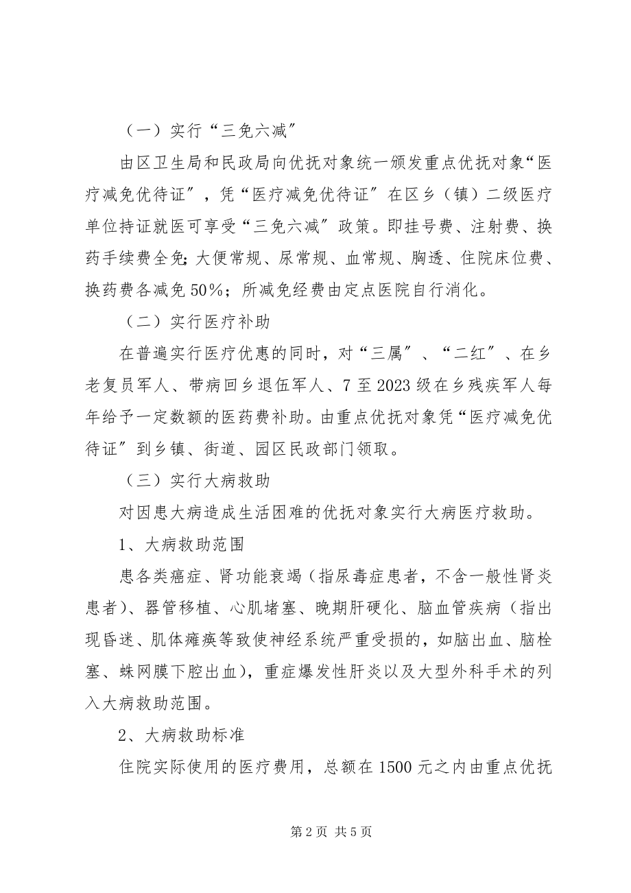 2023年发改委医疗保障实施方案.docx_第2页