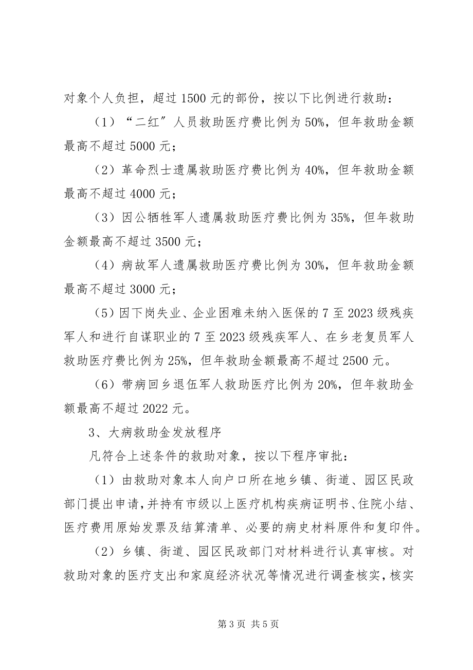 2023年发改委医疗保障实施方案.docx_第3页