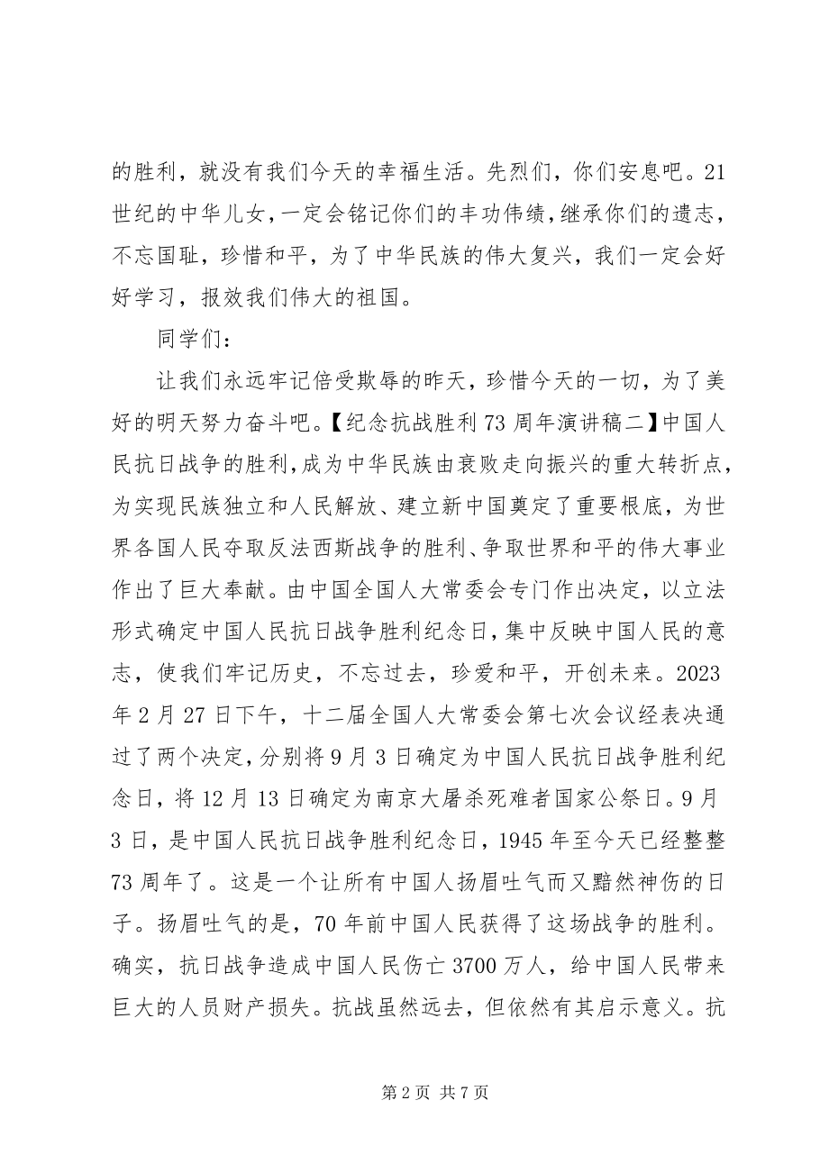 2023年抗战胜利71周演讲稿.docx_第2页