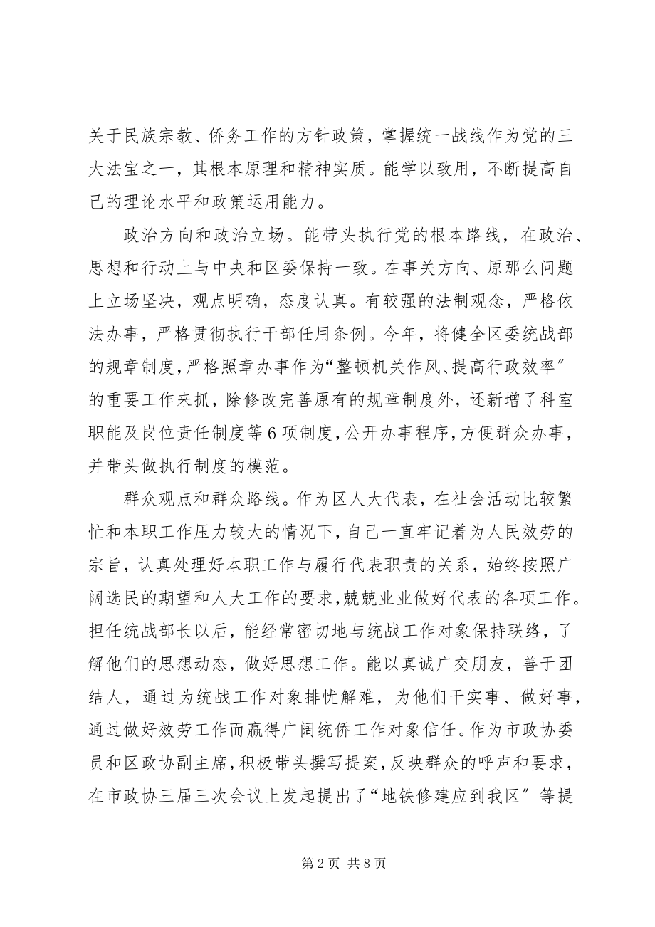 2023年区政协副主席个人工作总结政协副主席个人总结.docx_第2页