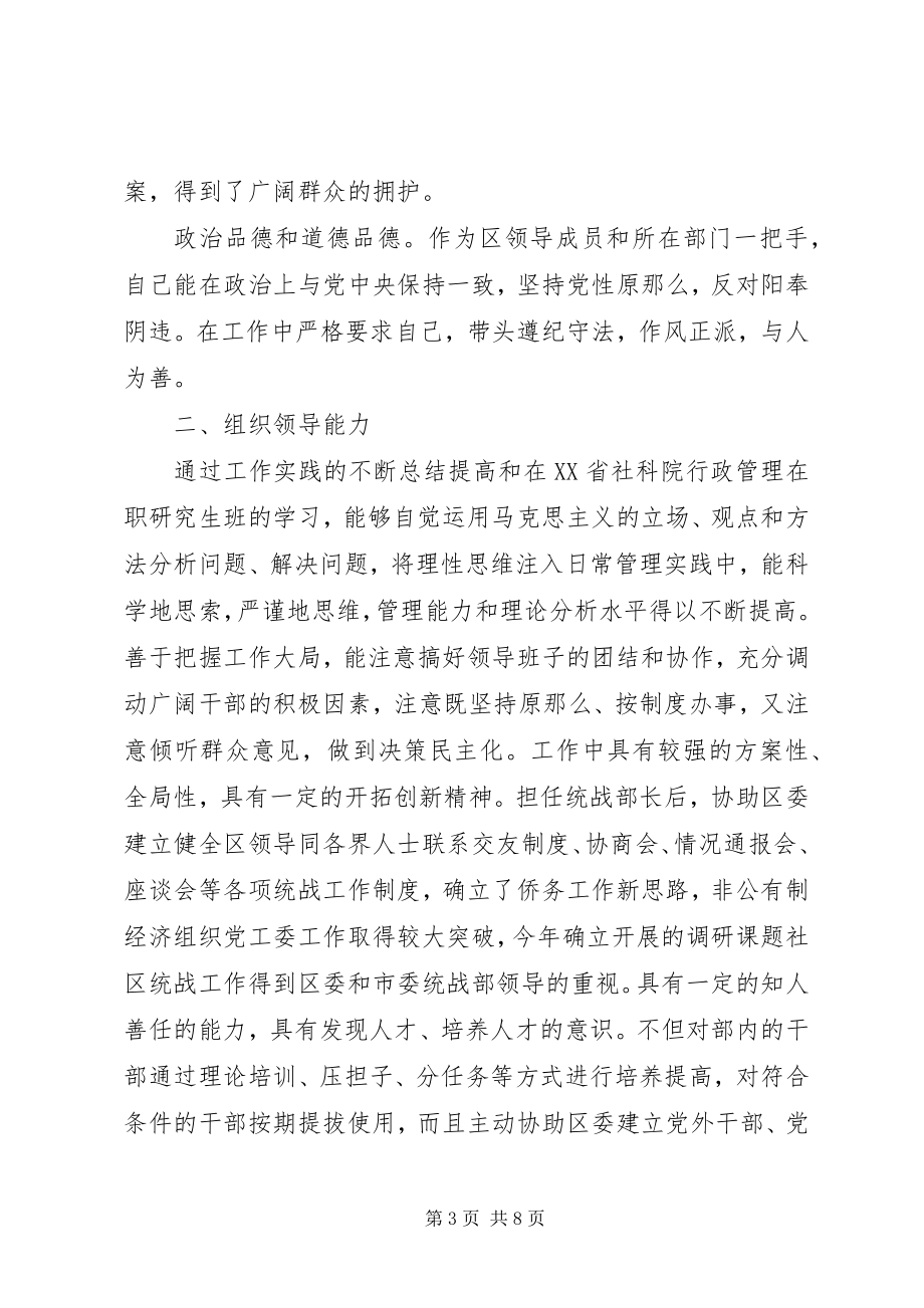 2023年区政协副主席个人工作总结政协副主席个人总结.docx_第3页