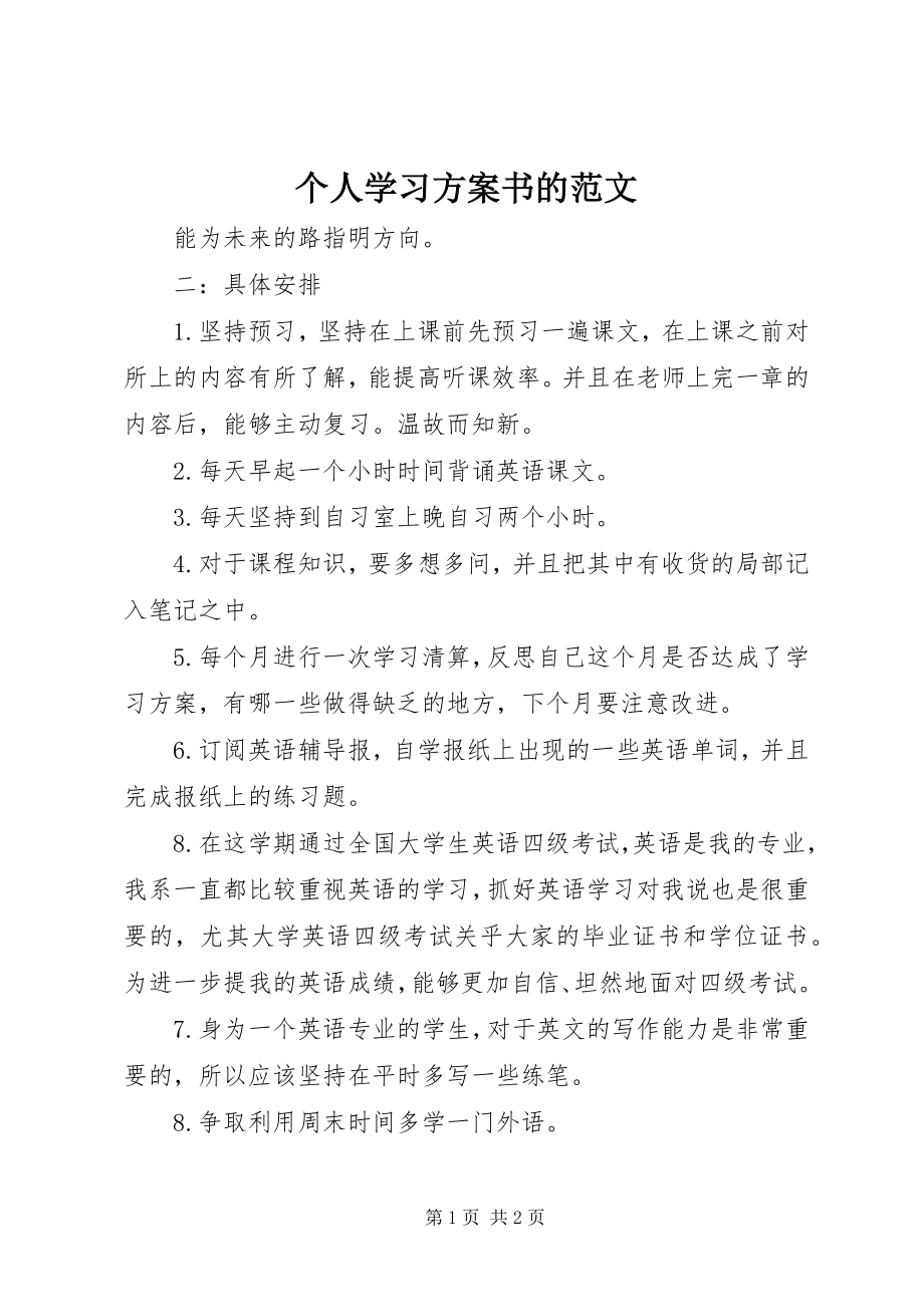 2023年个人学习计划书的.docx_第1页