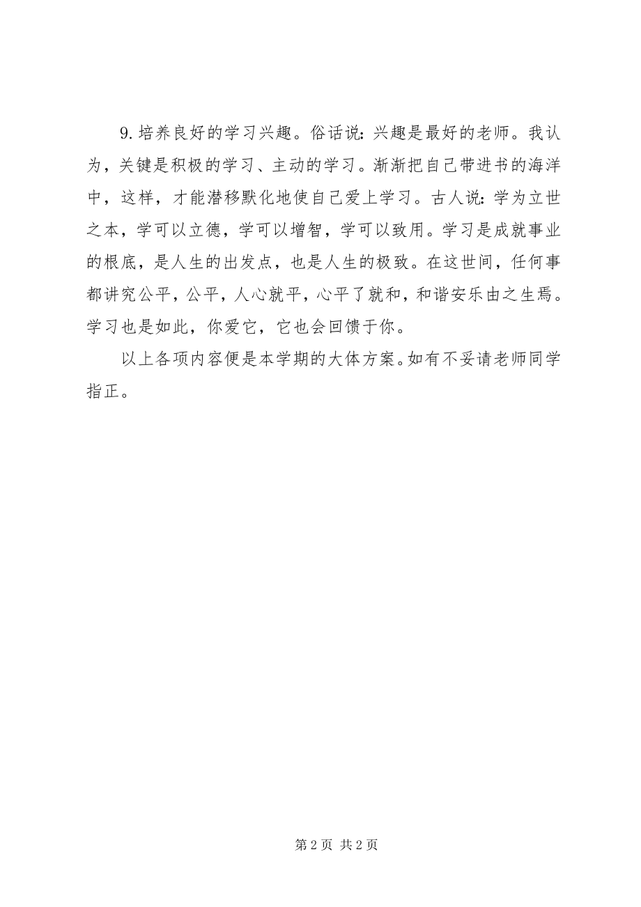 2023年个人学习计划书的.docx_第2页