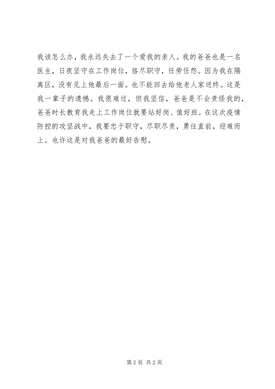 2023年隔离区医务人员先进个人事迹材料.docx_第2页