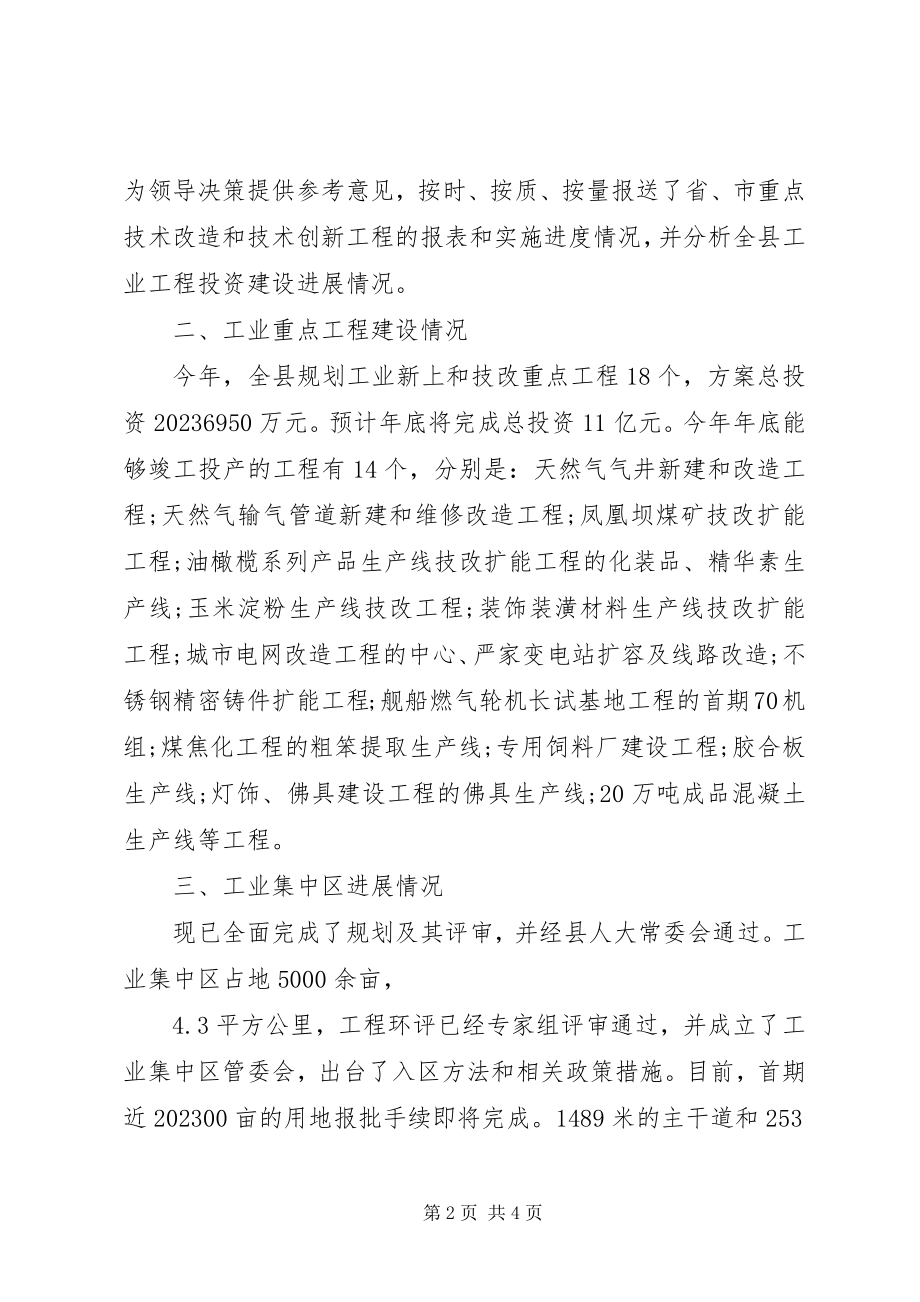 2023年县经济建设年度工作总结.docx_第2页