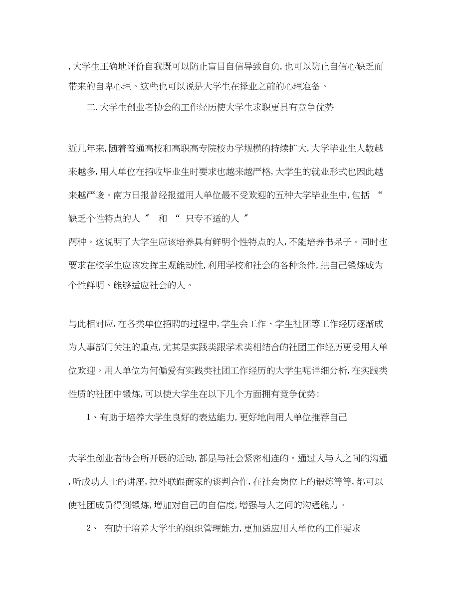 2023年大学社团学习总结字.docx_第2页