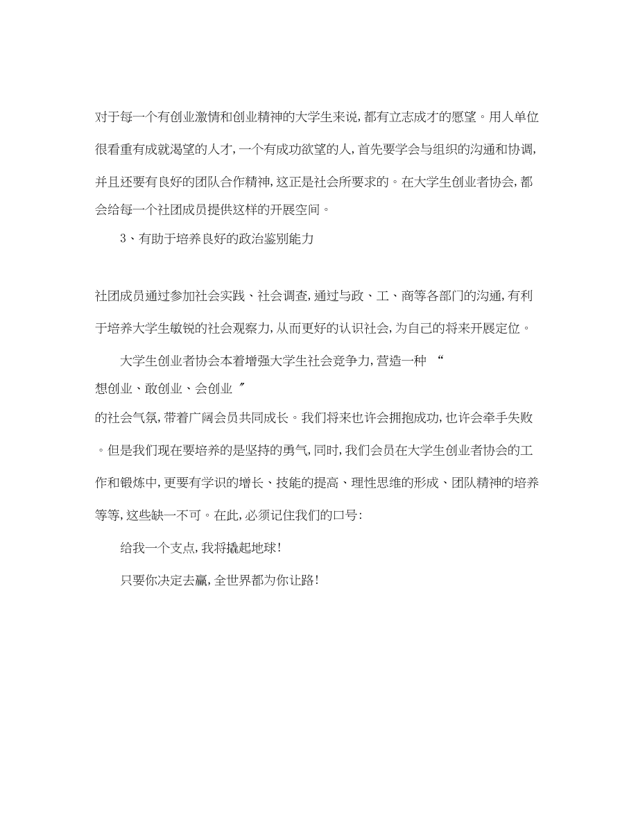 2023年大学社团学习总结字.docx_第3页