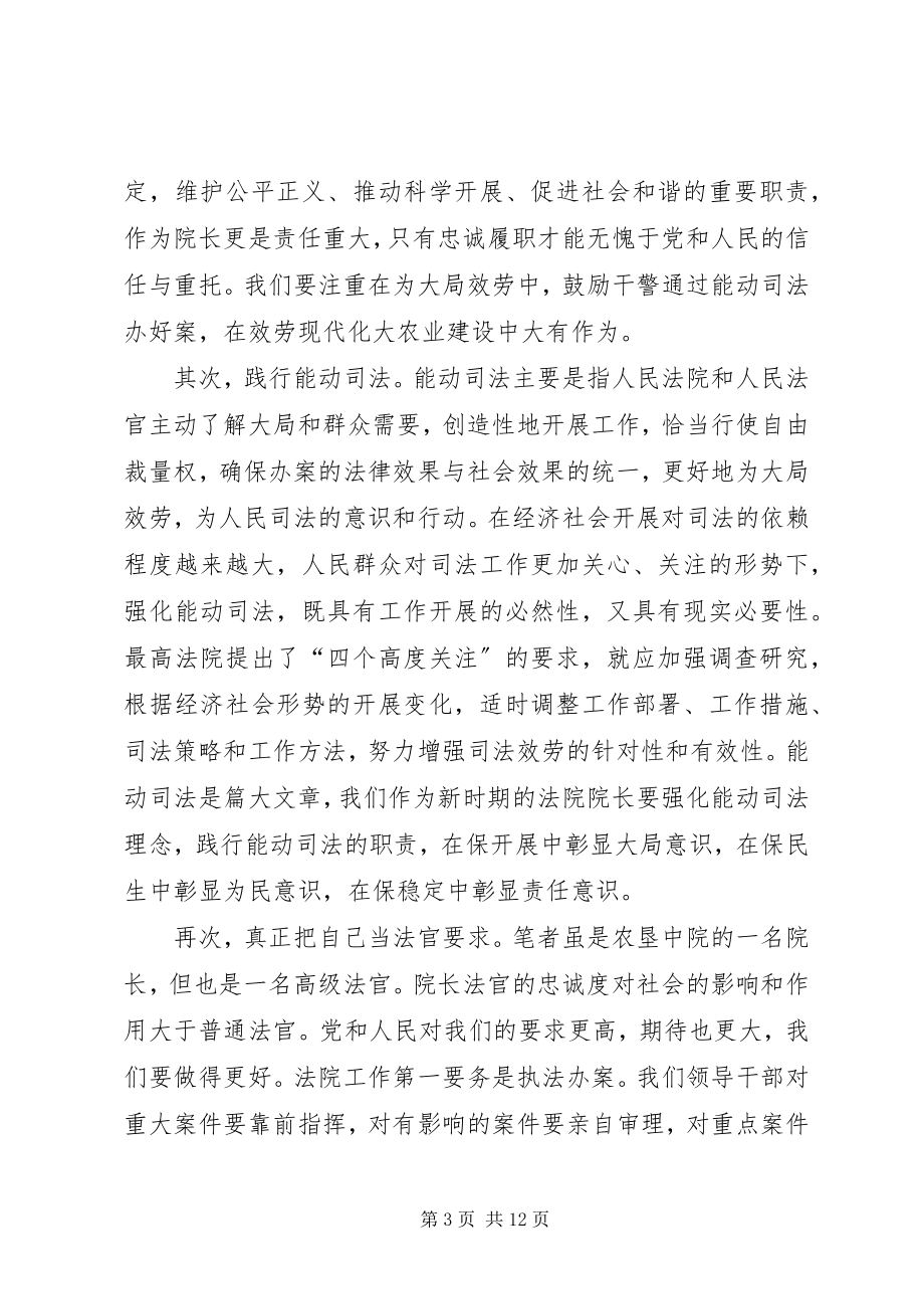 2023年践行政法核心价值观心得体会.docx_第3页